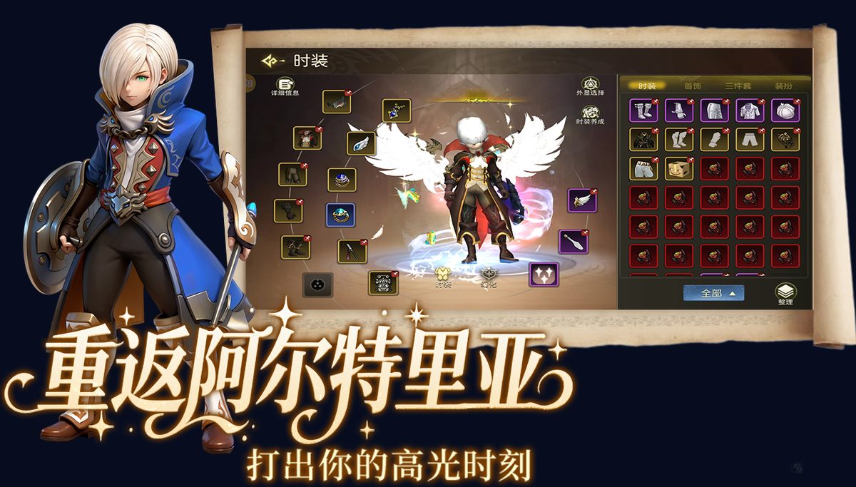 重返阿尔特里亚大陆
