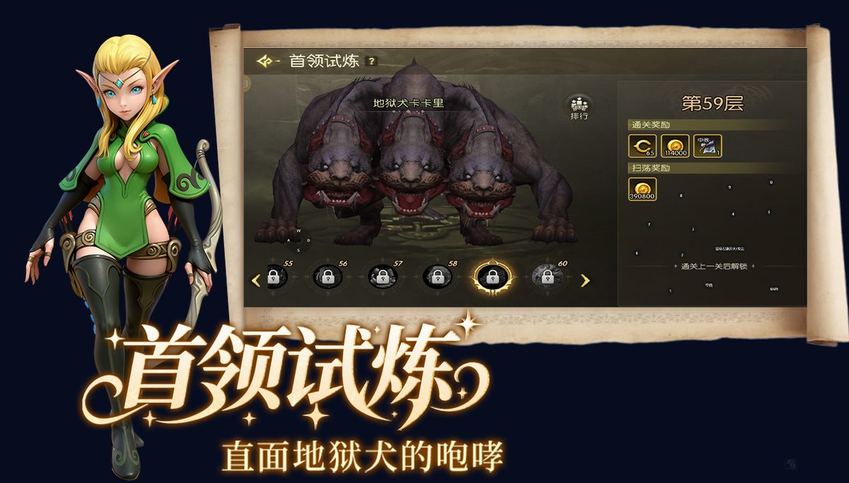 龙之谷启程副本首领试炼