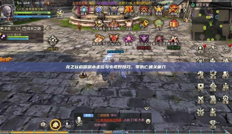 龙之谷启程铁匠铺与养成系统